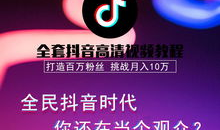 抖音短视频培训课程,打造爆款内容的秘籍解析